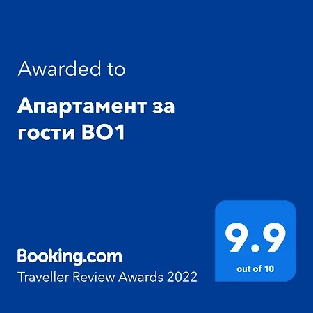 за гости во1 Apartment